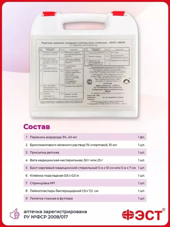 Аптечка мамы и малыша - "ФЭСТ"  МИНИ 
, арт. 2137