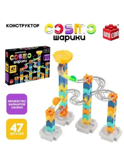 Конструктор марблс «COSMO шарики», 47 деталей