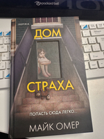 Дом страха