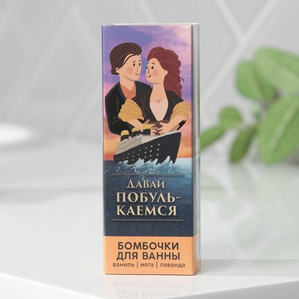 Набор из 3 бомбочек для ванны «Давай побулькаемся»