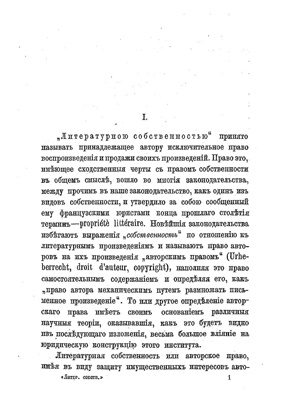 Литературная собственность | Канторович Яков Абрамович