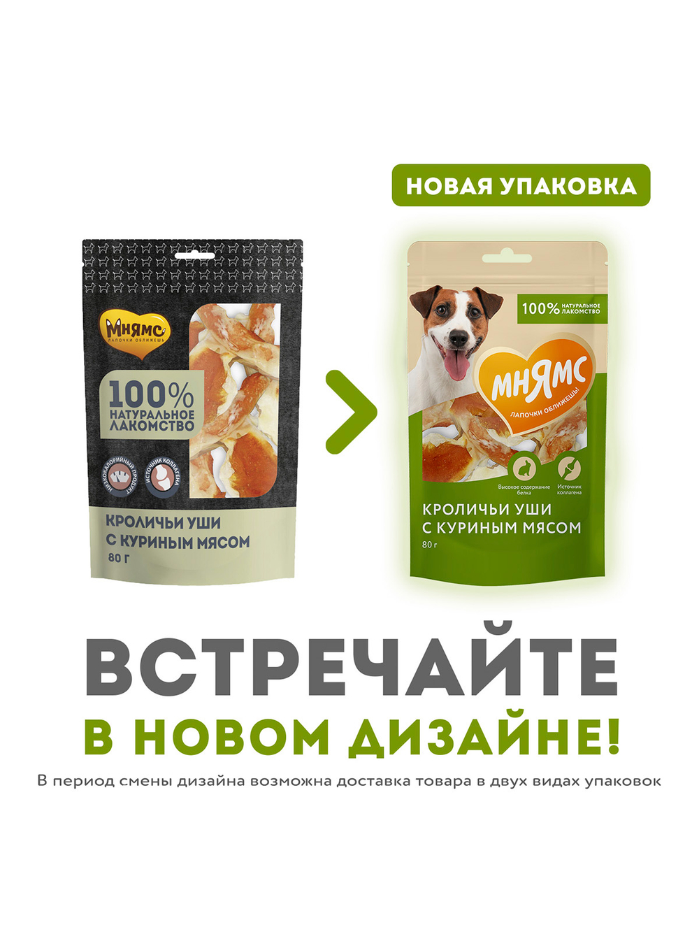 Лакомство Мнямс На каждый день для собак Кроличьи уши с куриным мясом 80 г