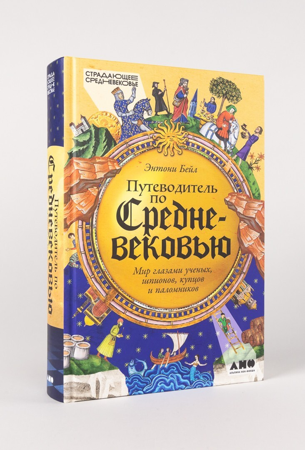 Путеводитель по Средневековью