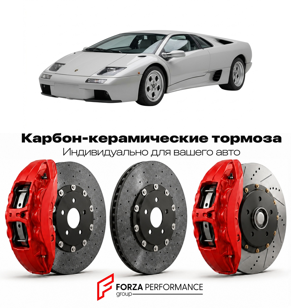 Карбон-керамическая тормозная система для Lamborghini Diablo I 1990-1993 Ламборгини