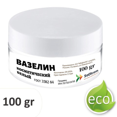 Вазелин белый, косметический