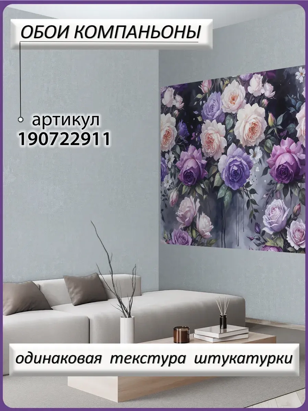 Темные Фотообои Цветы фиолетовые розы