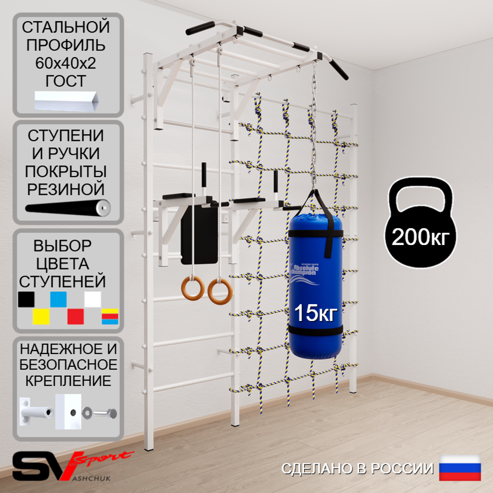 Шведская стенка Sv Sport усиленная 64110 (Турник рукоход/Брусья/Кольца/Цепь/Мешок 15кг/Канатный лаз)