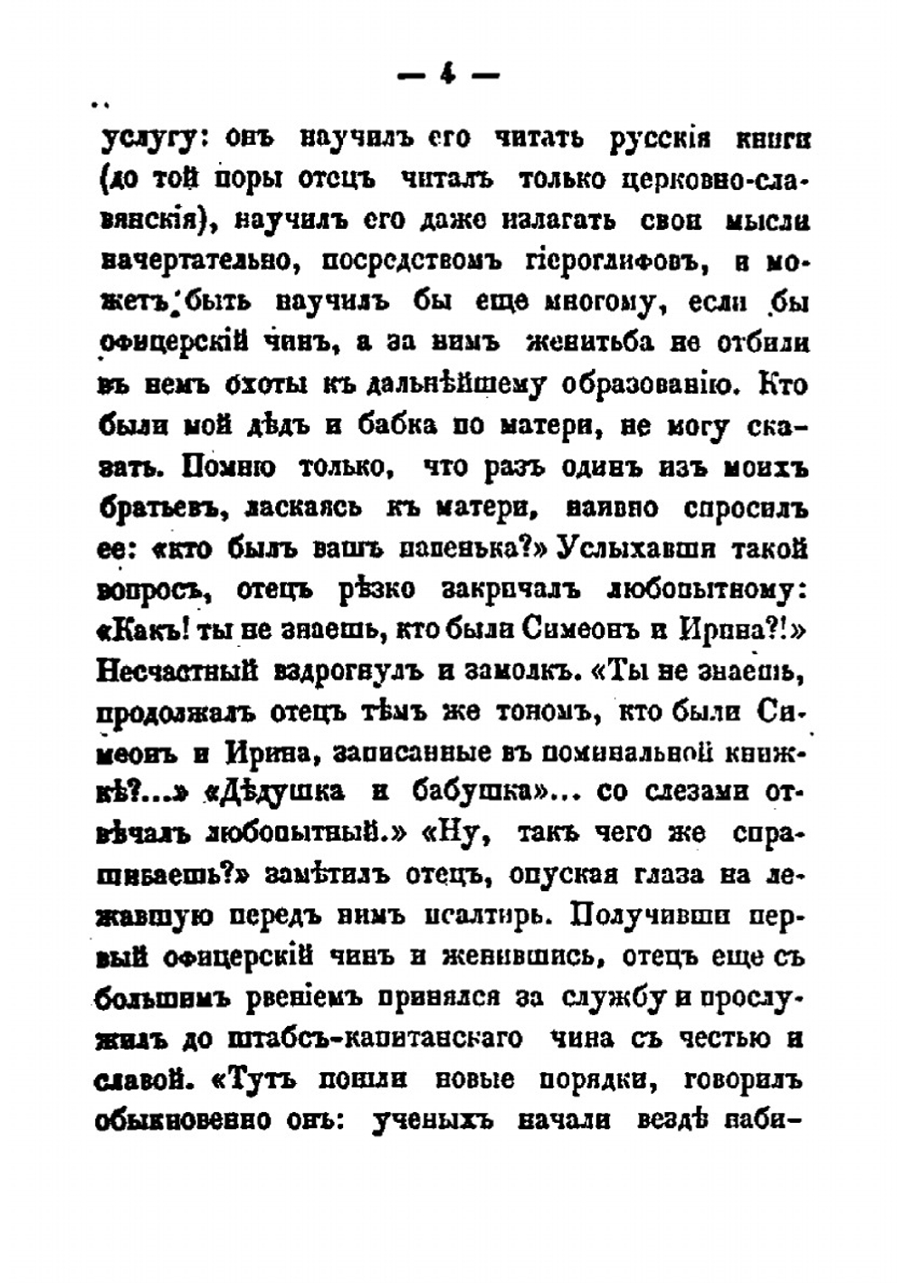 Болото | М.А. Воронов