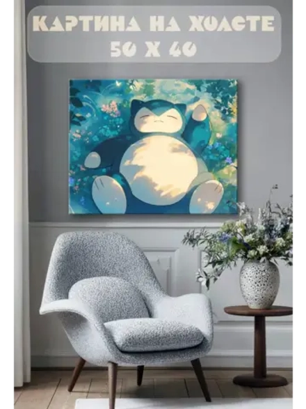 Картина на стену 40 X 50 Снорлакс