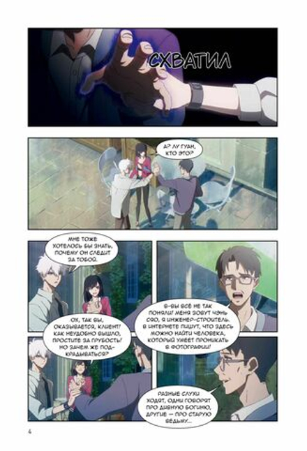 Манга Link Click. Агент времени. Маньхуа Том 2