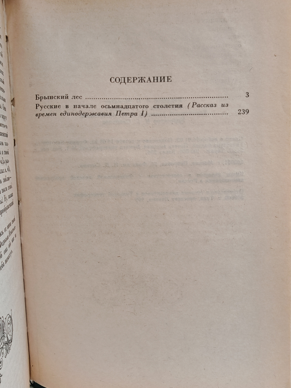 Брынский лес