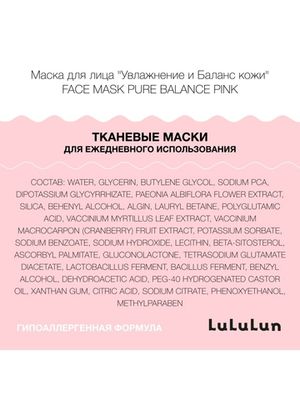 LuLuLun Набор из 7 масок для лица «Увлажнение и Баланс кожи» Face Mask Pure Balance Pink