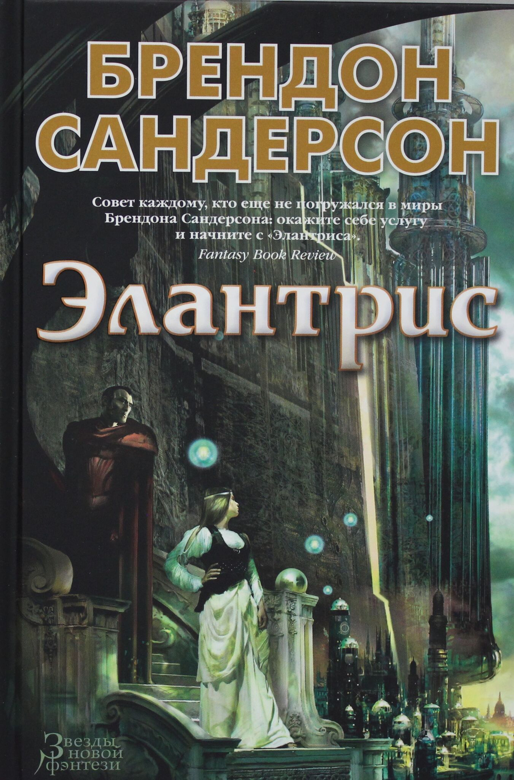 Элантрис