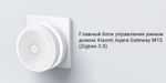Главный блок управления умный дом Xiaomi Aqara Gateway M1S - Apple HomeKit (ZHWG15LM)
