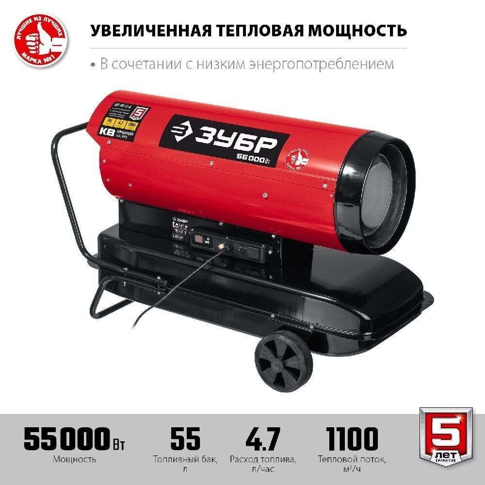 Дизельная тепловая пушка Зубр ДП-К8-55-Д - прямого нагрева / 55 кВт