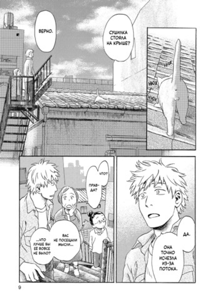 Манга Когда кот смотрит на запад. Том 2