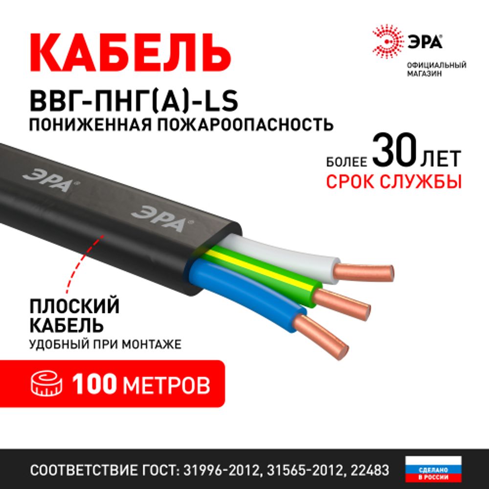 Кабель ЭРА ВВГ-Пнг(А)-LS 3х4(N,PE) 100м | Кабель ВВГ-Пнг(А)LS
