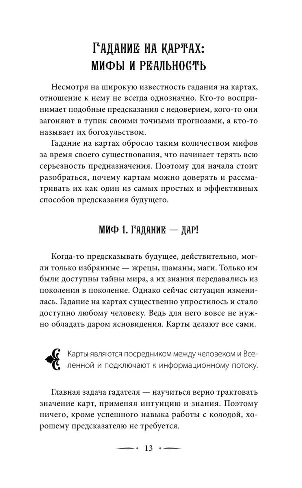 Таро Ленорман. Полное описание колоды. Скрытая символика карт, толкование раскладов
