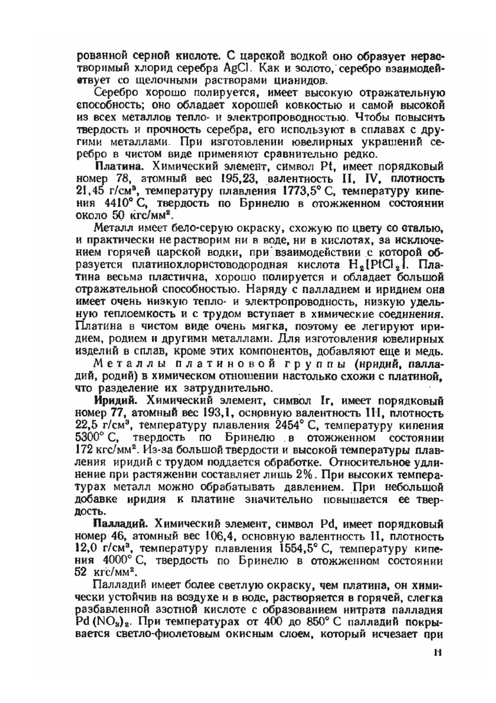 Теория и практика ювелирного дела | Э. Бреполь