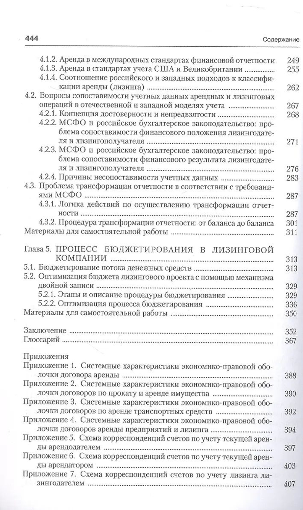 Лизинг. Финансовые, учетно-аналитические и правовые аспекты