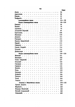 История математики. Исторический очерк развития геометрии. Том первый | М.Е. Ващенко-Захарченко