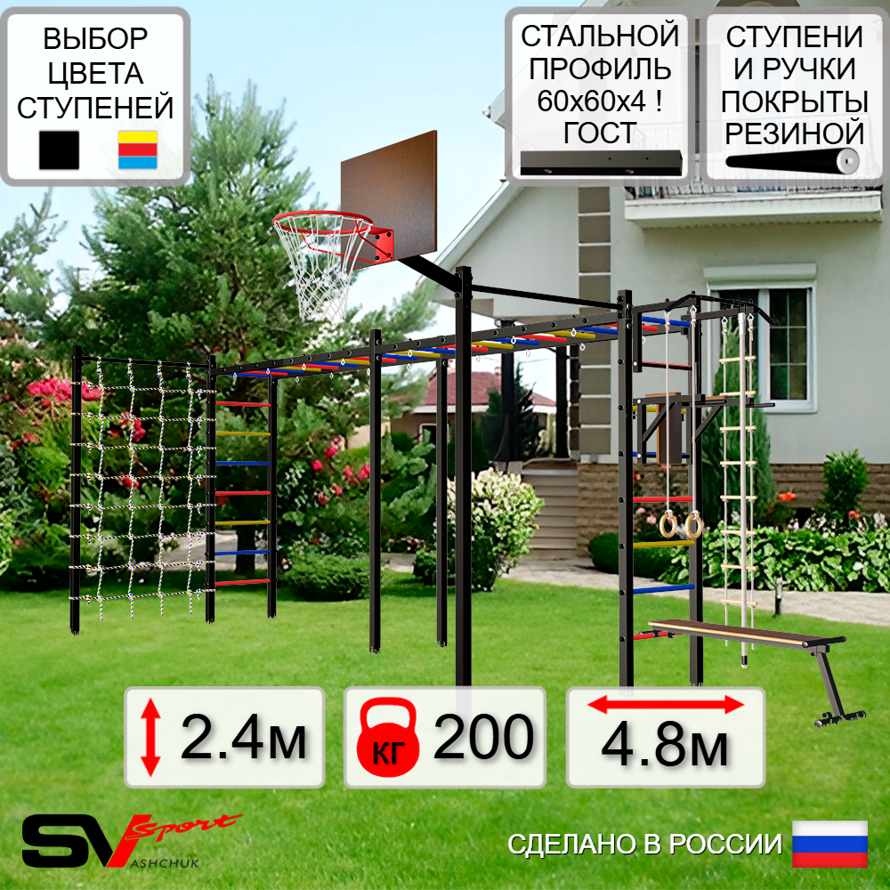 Уличная шведская стенка Sv Sport рукоход х 2 с комплектом турник прямой 2шт У51066К (Турник/Брусья/Скамья/Щит баскет/Канат/кольца/лестница/Сетка)