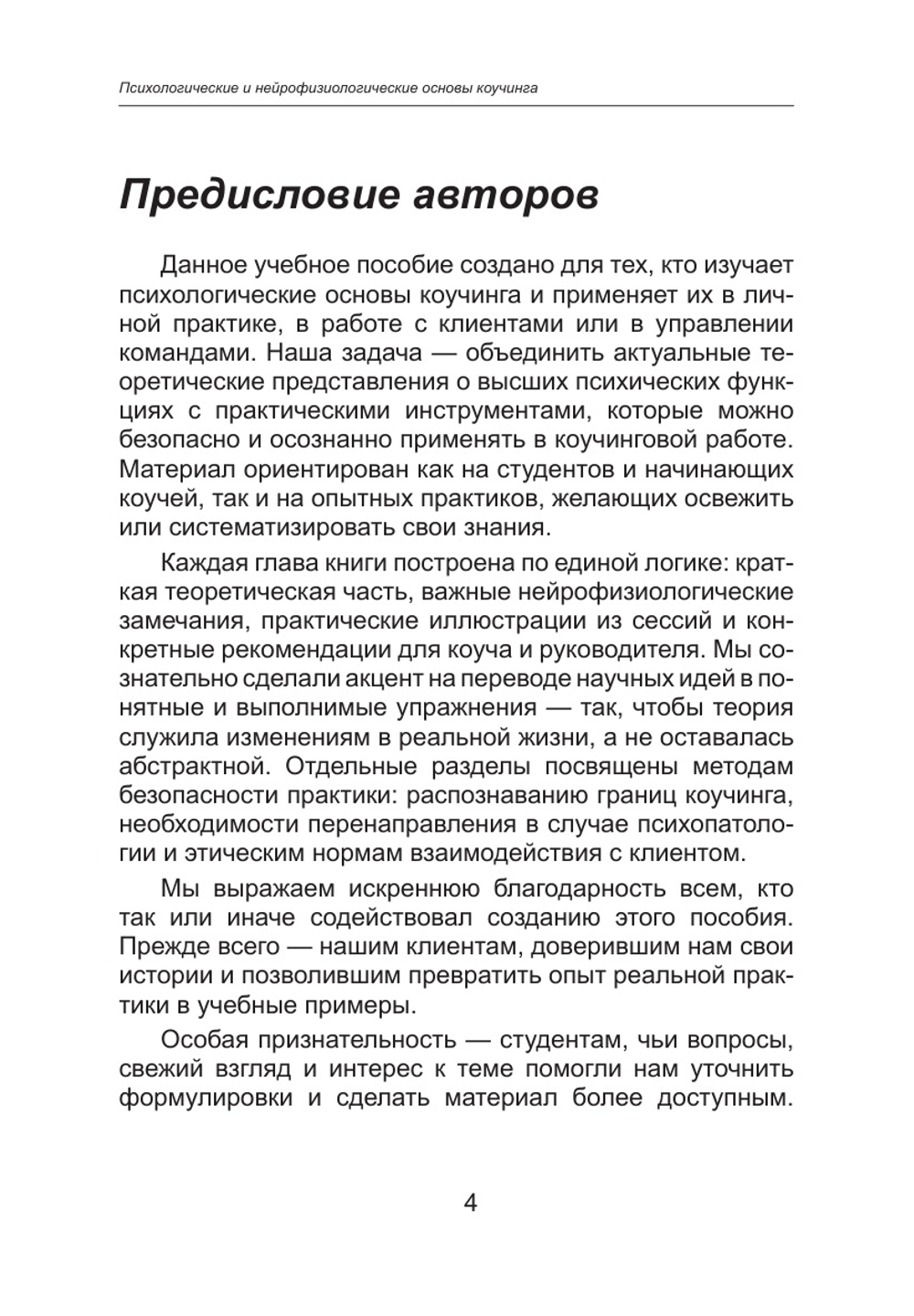 Психологические и нейрофизиологические основы коучинга