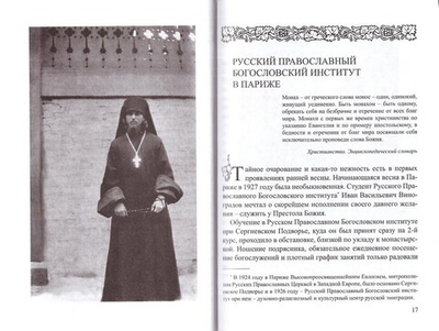 Весна моего монашества. Жизнеописание и духовное наследие архимандрита Исаакия (Виноградова)