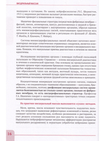 Висцеральный массаж при заболеваниях внутренних органов грудной и брюшной полостей, малого таза, шеи и лица. Учебное пособие + полный аудиокурс для слабовидящих