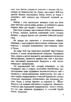 Поезд смерти. Белый террор при чехо-учредиловщине | Попов Федор Гаврилович