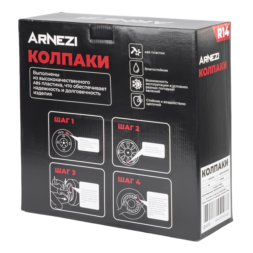 Колпаки R14 Orion 4шт (черно-красные) ABS-пластик ARNEZI A0702075