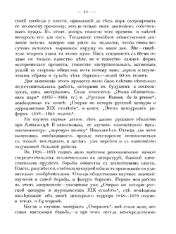 Николаевские жандармы и литература 1826-1855 гг | М. Лемке