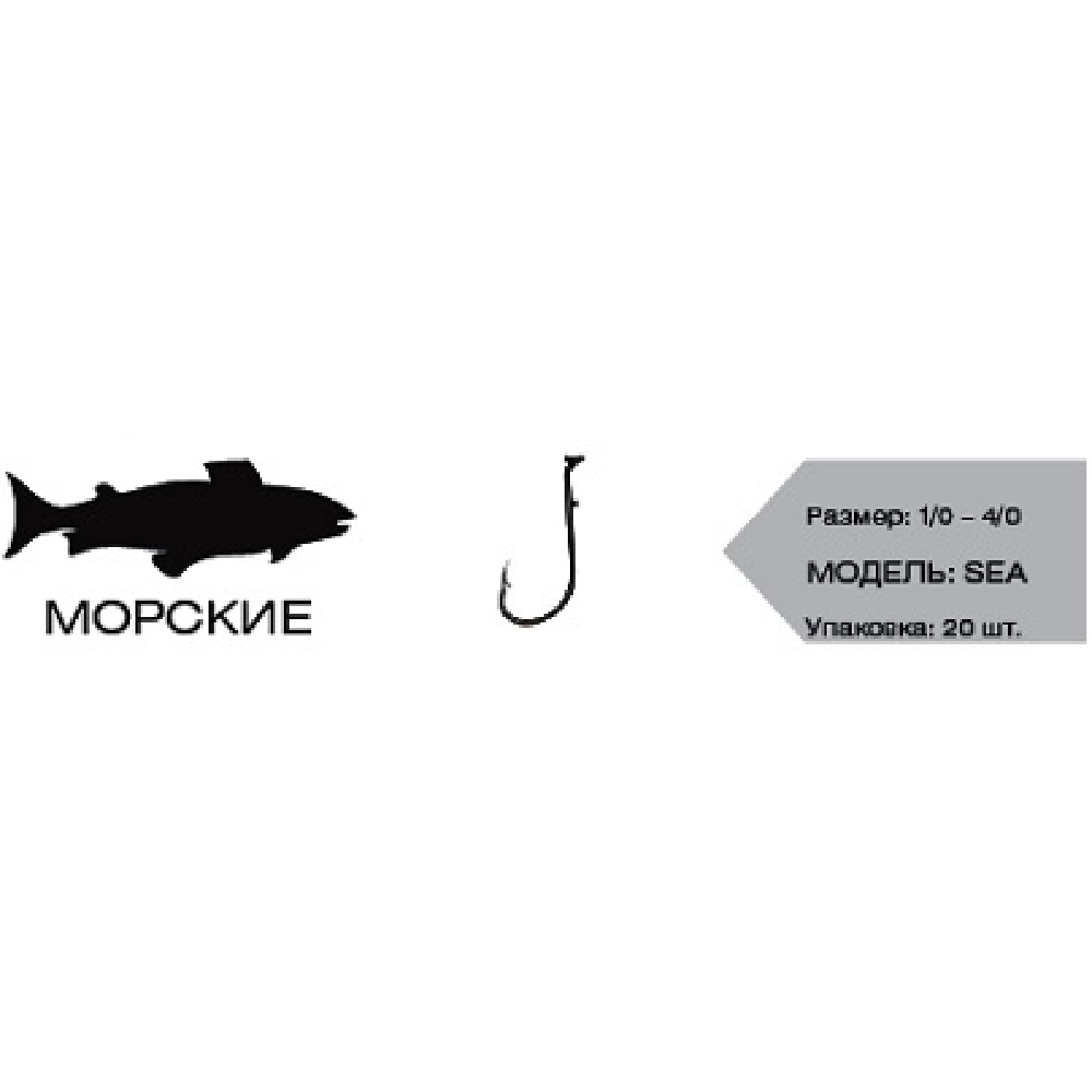 Крючки "Easy 2 Hook" Sea (морские) # 1/0 (silver) (в упак. 20шт)