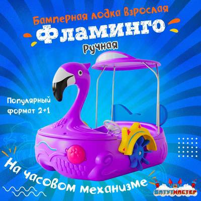 Семейная ручная лодка-катамаран «Фламинго» фиолетовый, 2+1