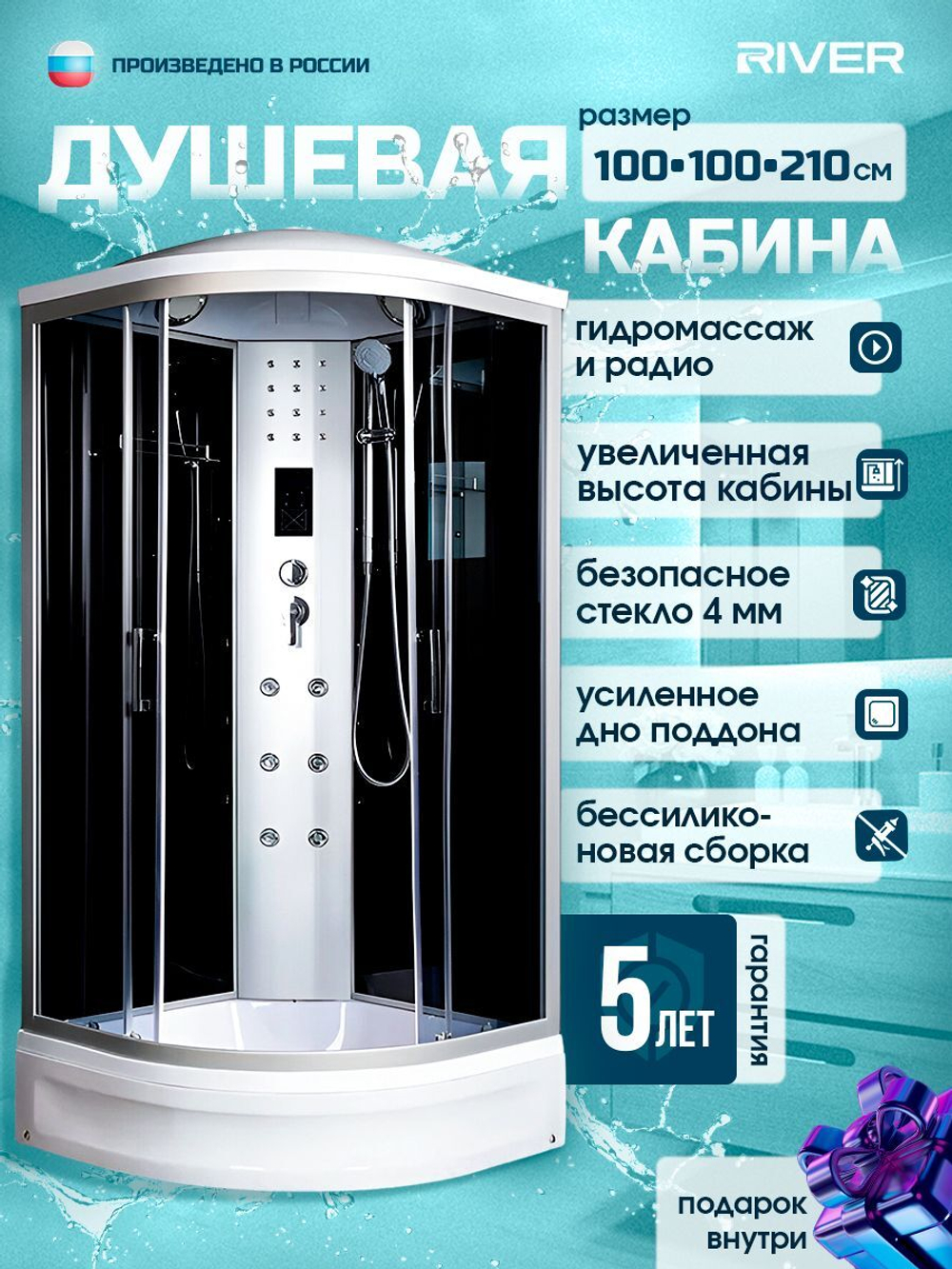 Душевая кабина RIVER без силикона (100х100) тонированное стекло, поддон средний, радио