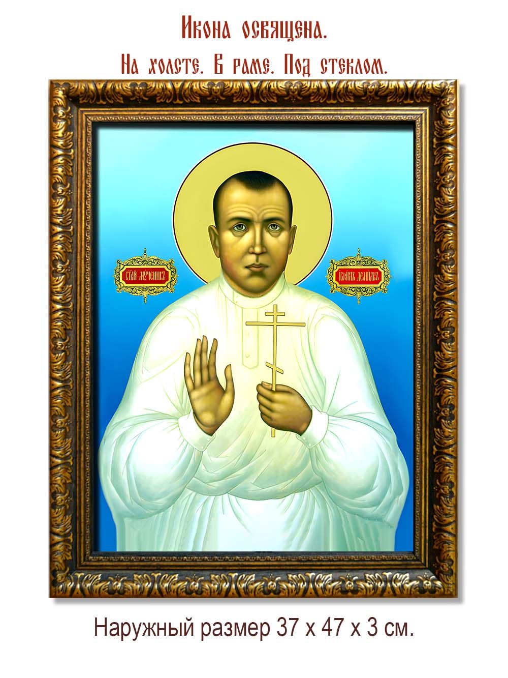 Иоанн Демидов мученик. Икона на холсте.