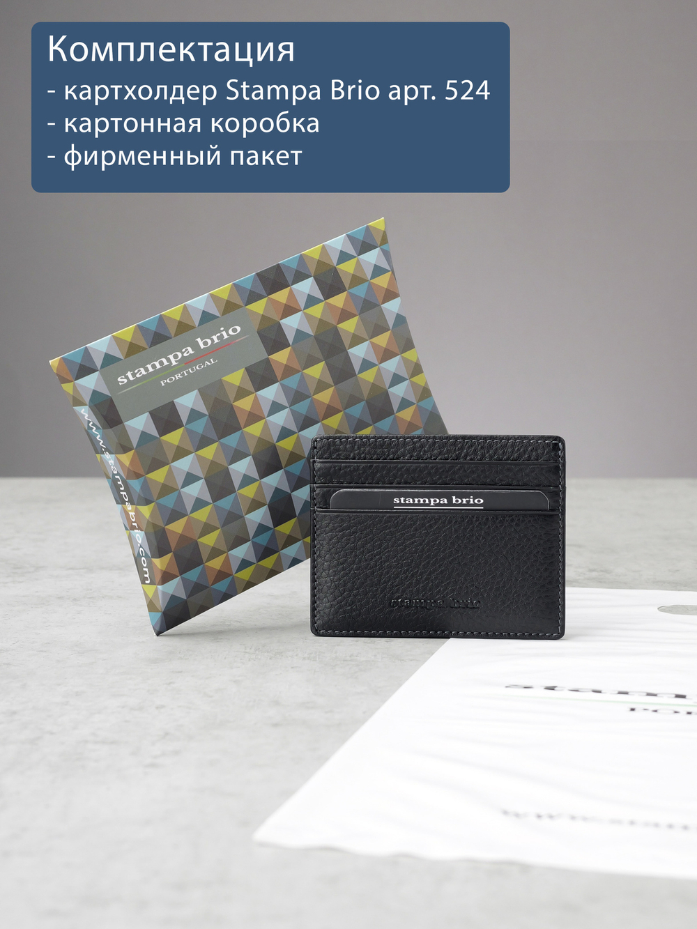 524 - Футляр для карт Stampa Brio