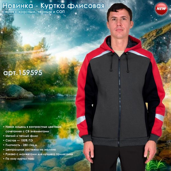 Новая модель флисовой Куртки в наличии на складе! Новая модель флисовой Куртки в наличии на складе!