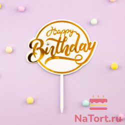 Топпер с алмазом «Happy Birthday» белый с золотой надписью