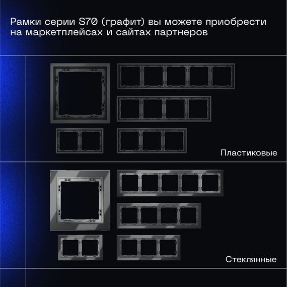 Проходной переключатель встраиваемый Voltum S70 двухклавишный 10А, (графит) VLS020307