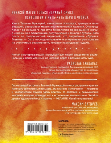 Теория невероятности. Как мечтать, чтобы сбывалось, как планировать, чтобы достигалось