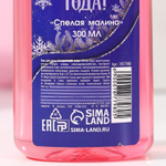 Гель для душа «Волшебного Нового года» с ароматом спелой малины - 300 мл.