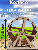 Беговое колесо для хомяка 15см