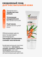 Крем для лица с маслом облепихи, 75мл, Природный Целитель