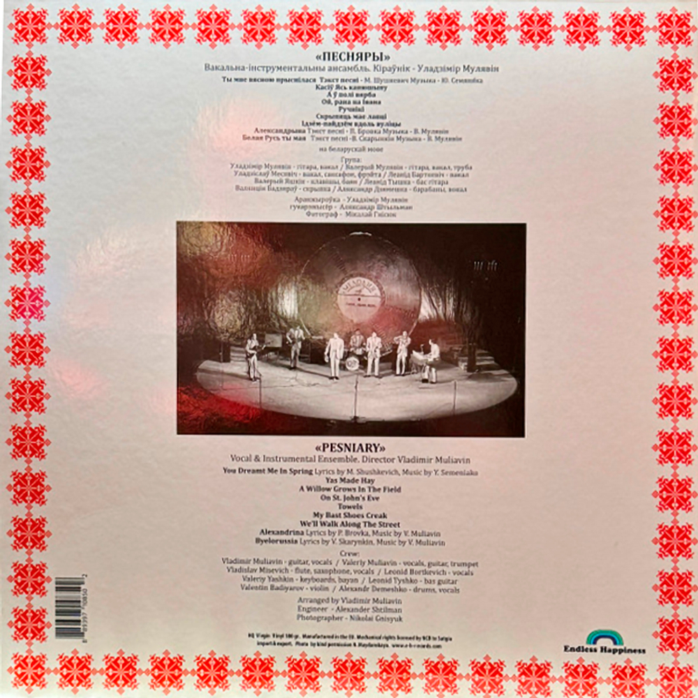 Песняры / Песняры I (LP)