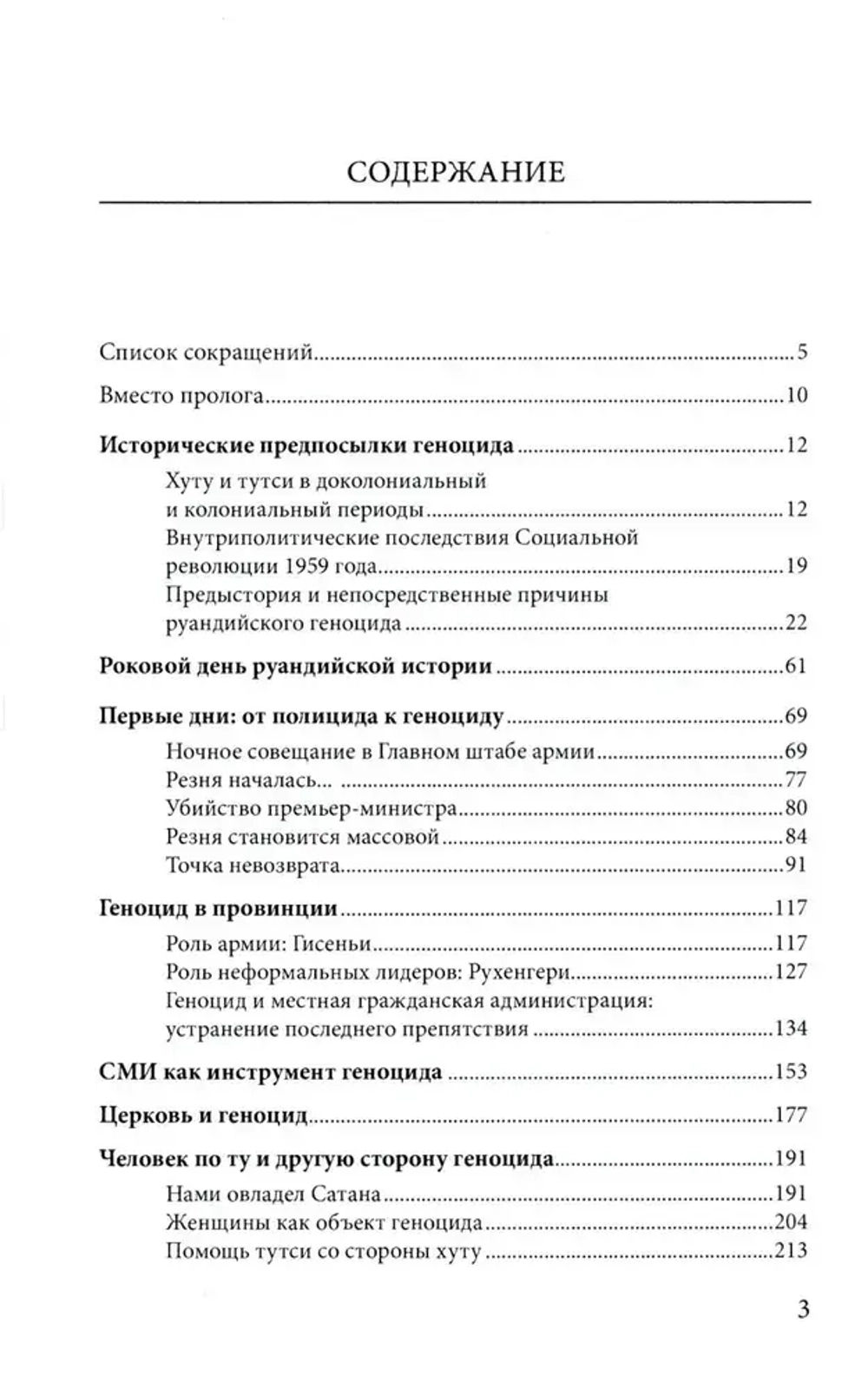 Сто дней во власти безумия