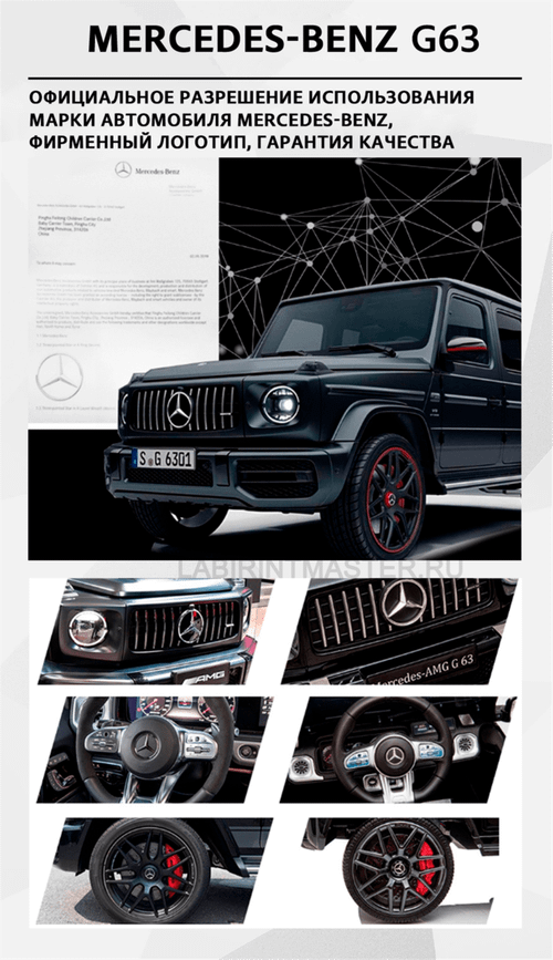 Детский электромобиль "Mercedes-Benz  G63" 12V,белый