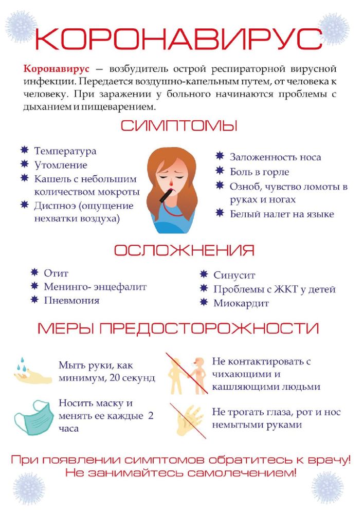 Наклейка Коронавирус