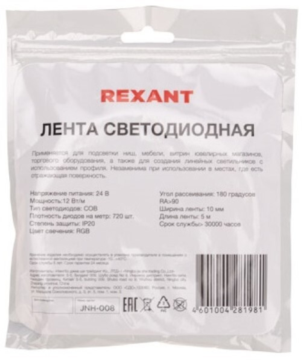 Лента светодиодная Rexant 147-103