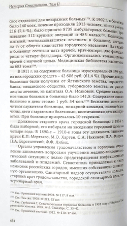 История Севастополя в трёх томах. Том II. Севастополь в эпоху Российской империи. Конец XVIII века - 1917 г.